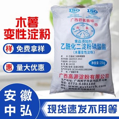 木薯變性淀粉 增稠劑變性淀粉 乙?；p淀粉己二酸酯