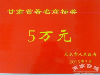 豐收農(nóng)業(yè)&ldquo;豐收莊園&rdquo;品牌獲&ldquo;甘肅省著名商標(biāo)&rdquo;殊榮--天水在線(xiàn)