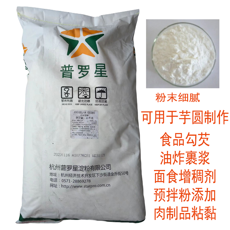 普羅星乙?；矸哿姿狨ヮA糊化淀粉醋酸酯淀粉抗凍抗裂木薯變性