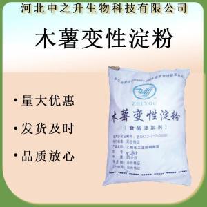 木薯變性淀粉