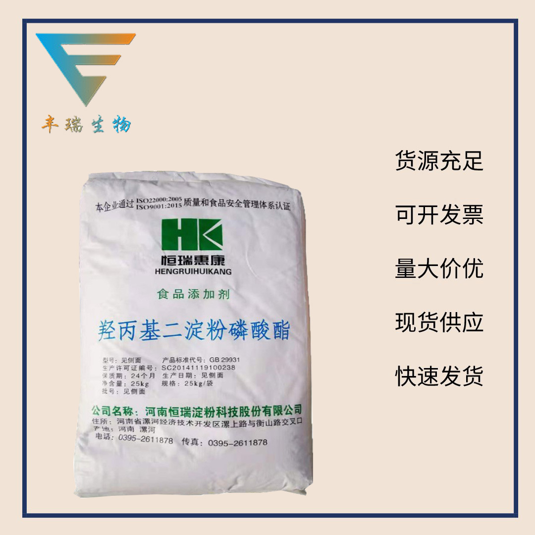 羥丙基二淀粉磷酸酯食品級木薯變性淀粉改性淀粉25kg糕點.