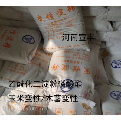河南宣豐直銷玉米變性乙酰化二淀粉磷酸酯 木薯變性淀粉 千葉豆腐專用